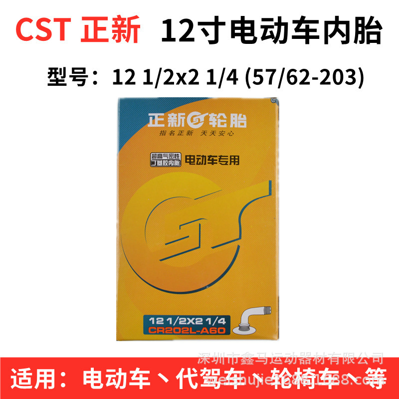 CST Zhengxin 12-inch electric car inner tube 12 1/2x 2 1/4 inner tube driving wheelchair tire butyl rubber