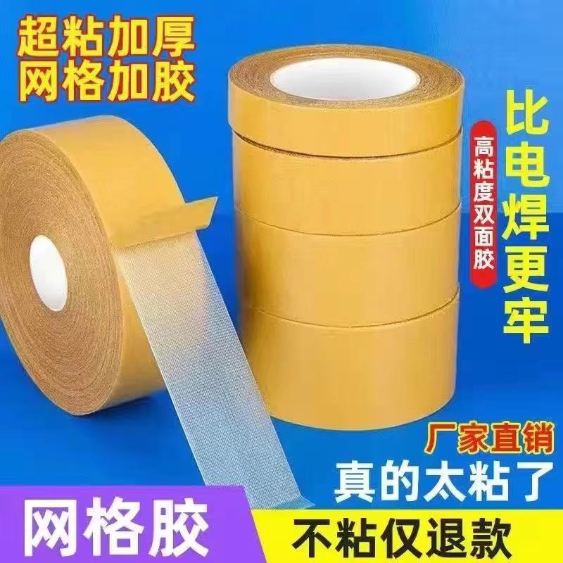 Strong Mesh Double-Sided Tape, High Viscosity Cloth-Based Tape, Transparent Traceless Carpet Sofa Cushion Fixed Edge Sealing