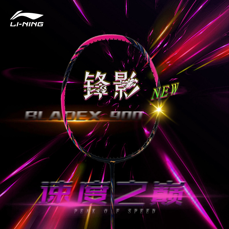 Li Ning Fengying 900New Badminton Racket Shenzhen Master Sai Fengying 900New Limited Edition Set Speed Single Racket