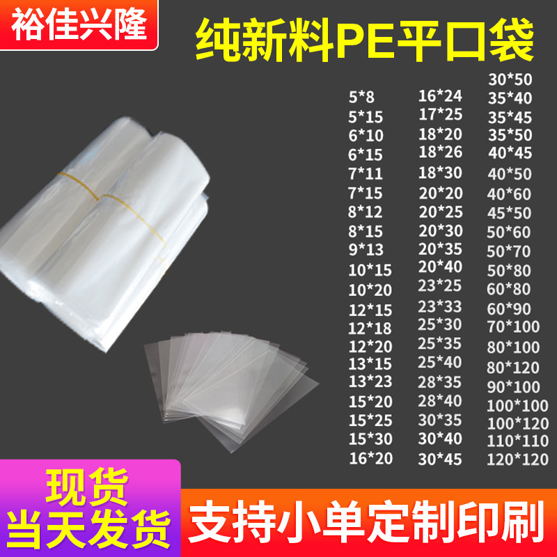 pe flat pocket in stock wholesaledustproof waterproof plastic film bag large high pressure transparent pe packaging bag