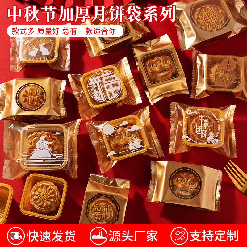 2024 New Golden Thickened Mid-Autumn Mooncake Packaging Bag Ice Skin Egg Yolk Crisp Self-sealing Machine-sealed Mooncake Bag