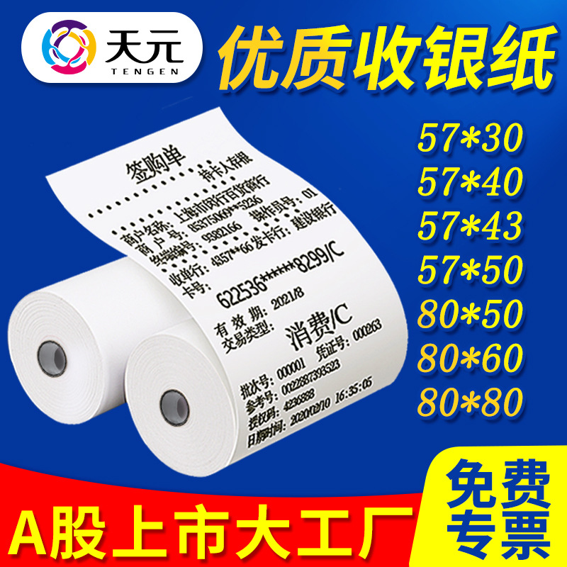 Thermal cash register paper 80*80 US takeout 57*50 printing paper 80*60 can print log [factory goods pass]]