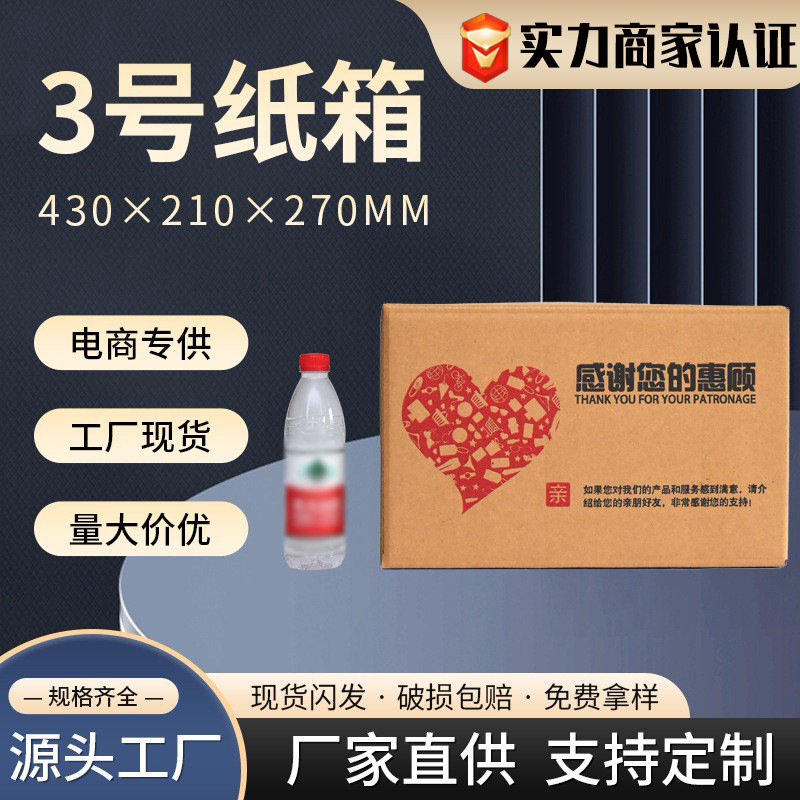 Wholesale Carton Box No. 3 Packaging Box for Express Delivery, Three to Five-Layer Postal Logistics Packaging Box, Thickened Version