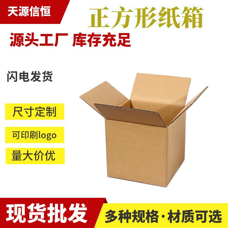 Square carton express packaging wholesale spot logistics carton packaging postal corrugated cardboard thickened and hardened