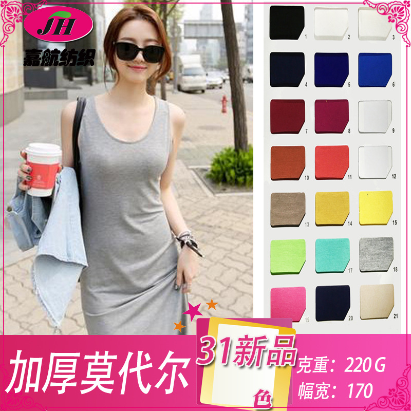Ready Stock Yoga Clothing Fabric Modal Casual Home Intimates Intimates Skirt Fabric Dyed Single-Sided Knitted Jersey