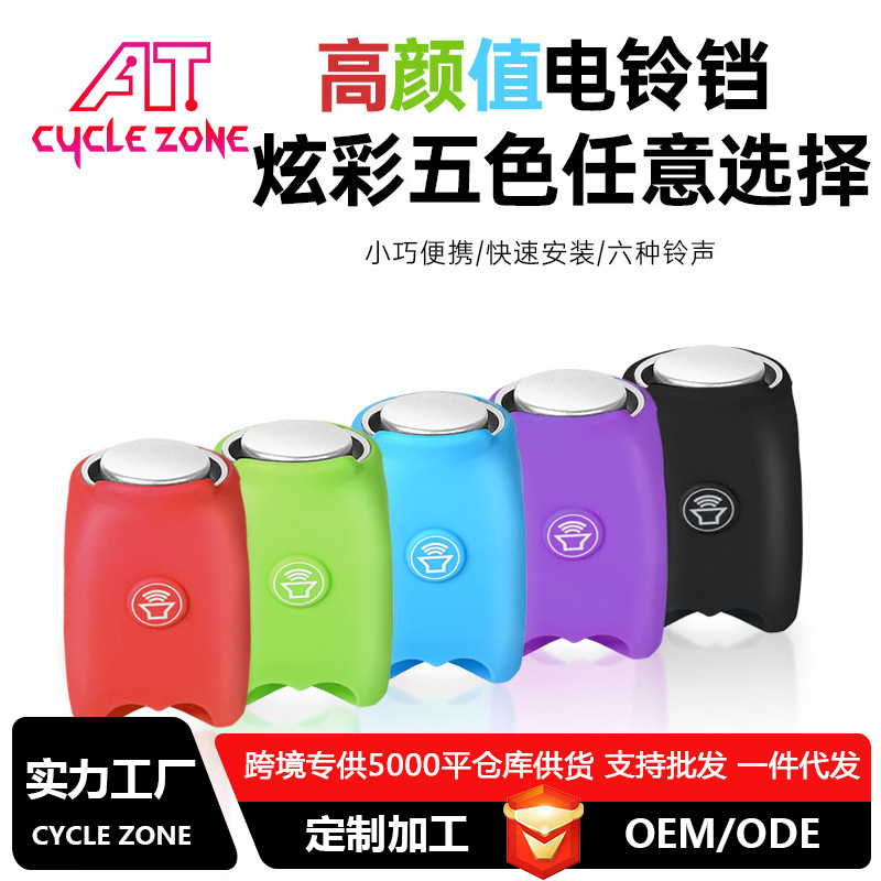 Bicycle Equipment Electric Horn Mountain Bike Bell Super Loud Bicycle Digital Horn Bicycle Bell Cycling Personalized Bell