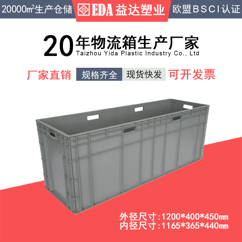 Yida Plastic Industry 41244 Plastic Box Industrial Eu Logistics Turnover Box Manufacturer Direct Supply Fish Box Manufacturer Direct Sale
