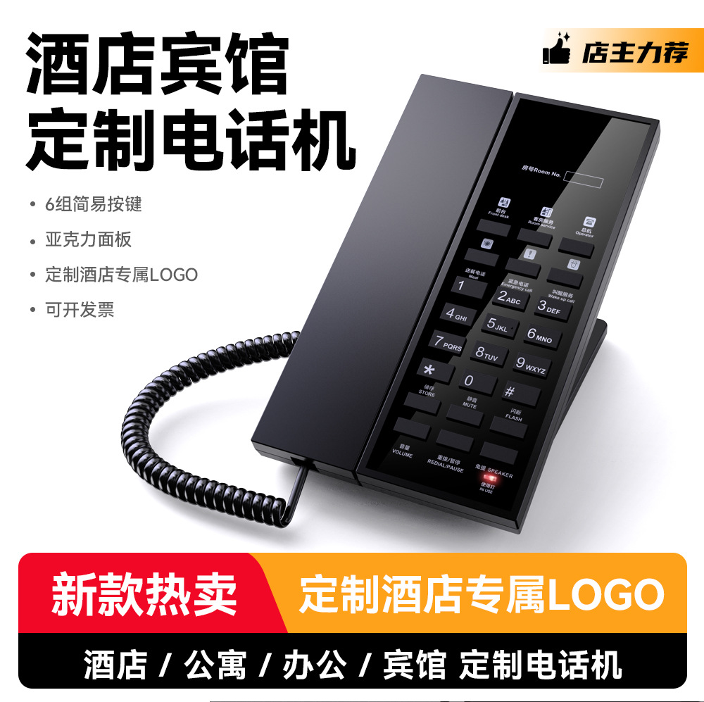 New vertical high-end hotel room telephone is fashionable and ultra-thin free printing logo landline 018