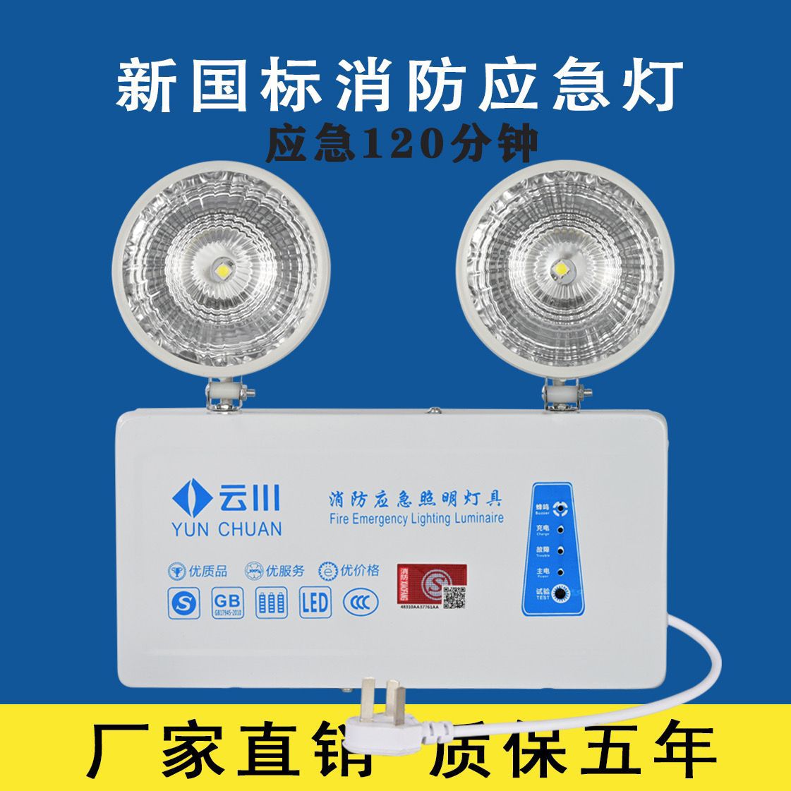 Picture of Fire emergency light, two-in-one power outage light, multi-functional evacuation all-in-one, dual headlight, LED exit light, cross-border