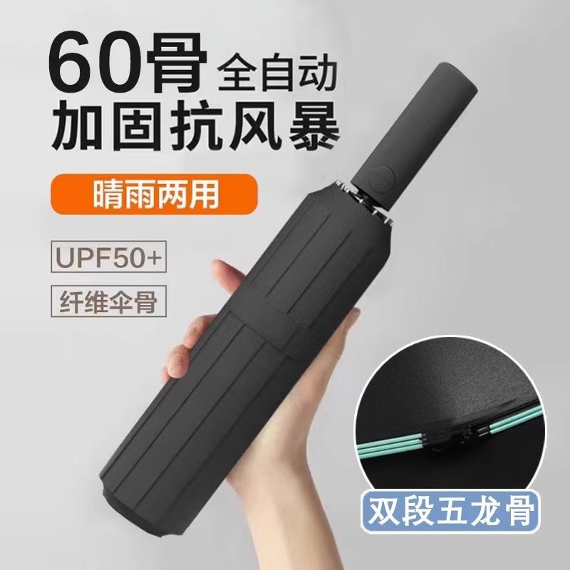 60-Bone Full-Automatic Umbrella Women's Anti-UV Sun Umbrella Men's Folding Large Sunshade Sunny Umbrella Customized Advertising