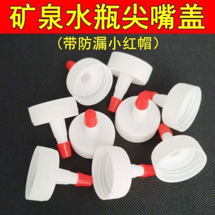 Mineral Water Bottle Cap Universal Pointed Mouth Oil Spout Bottle Anti-Leakage Nozzle Plastic Straight Mouth Cap Head Cap