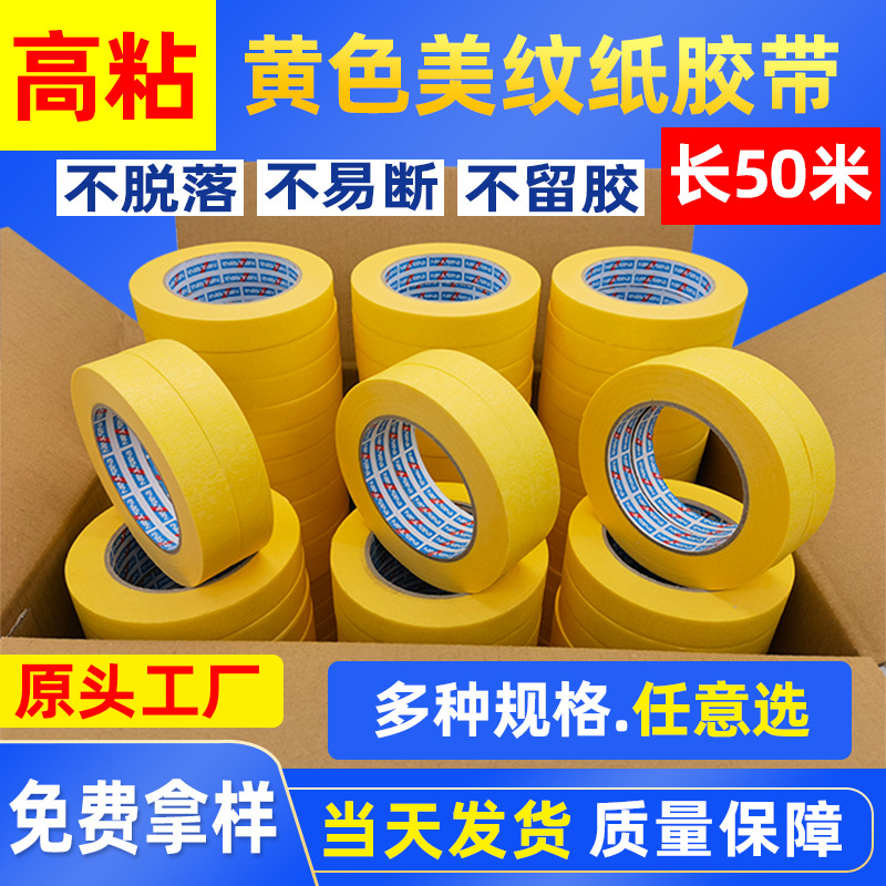 Yellow masking paper tape high-stick exterior wall real stone paint car paint spray paint decoration beauty seam color paper tape