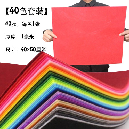 Picture of 1mm non-woven fabric 22 color 40 color handmade diy kindergarten handmade fabric paper-cut fabric woven fabric color felt fabric