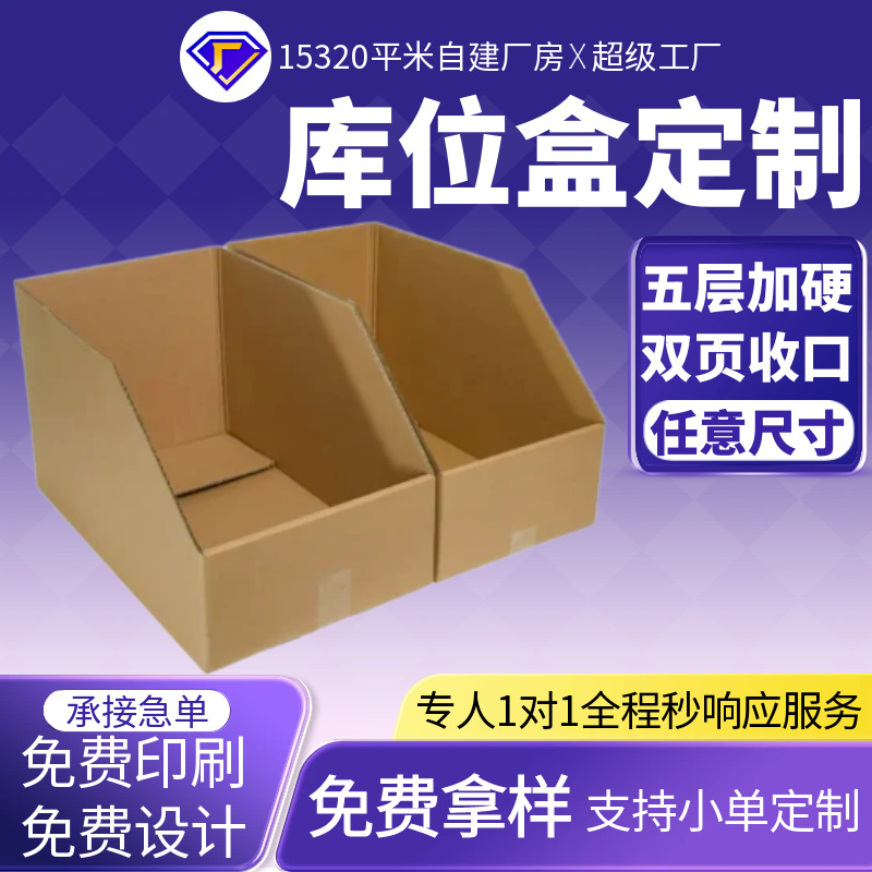 Shelf Carton Customization Warehouse Sorting and Classification Oblique Mouth Storage Box Storage Display Customization Storage Box