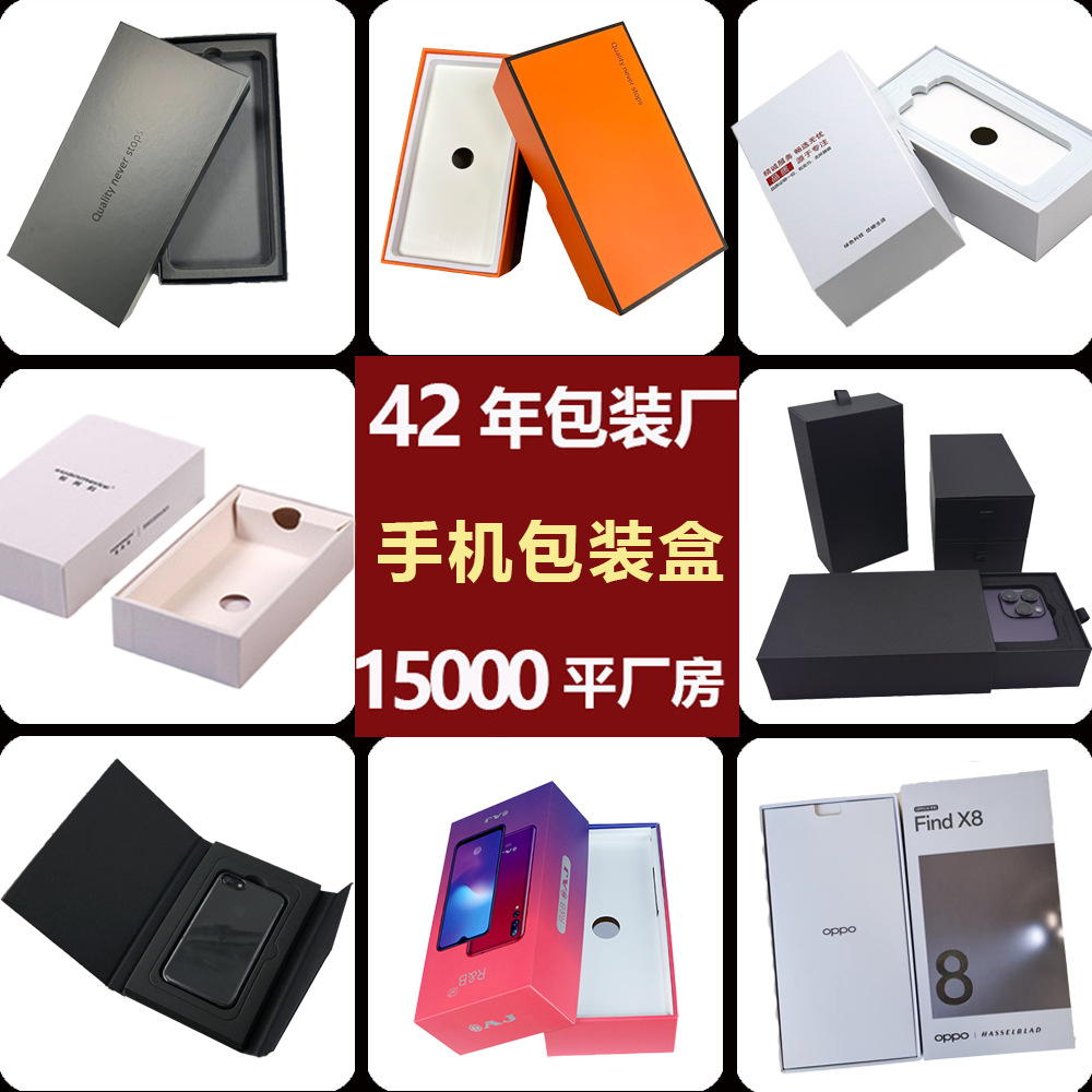 Mobile Phone Box Mobile Phone Case Tiandi Box Packing Box Charging Head Data Cable Digital Product Paper Box Tiandi Cover Gift Box