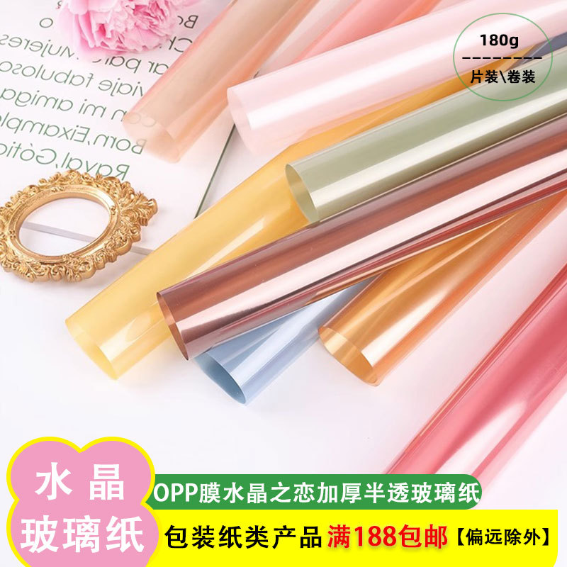 Colored cellophane transparent wrapping paper thickened waterproof flower packaging OPP Film bouquet packaging jelly film wholesale