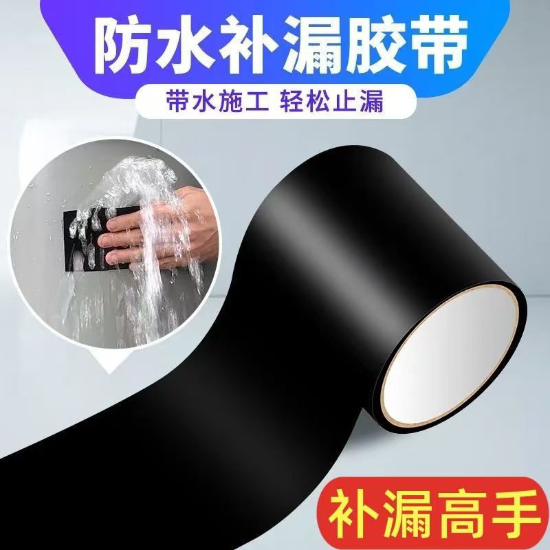 Pvc Water Pipe Leak-Proofing Waterproof Tape Waterproof Sticker High Viscosity Strong Anti-Leakage Tape Water Pipe Leak-Proofing Sticker