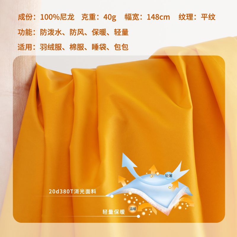 Picture of 20D down jacket fabric matting calendering waterproof high density 380T nylon fabric nylon cotton-padded jacket down jacket fabric
