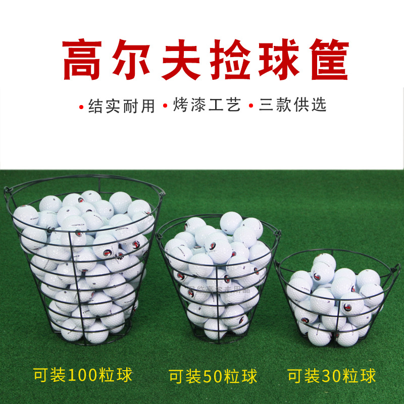 Golf pick-up basket GOLF golf course pick-up basket steel wire structure baking varnish technology 30 grains 50 grains 100 grains