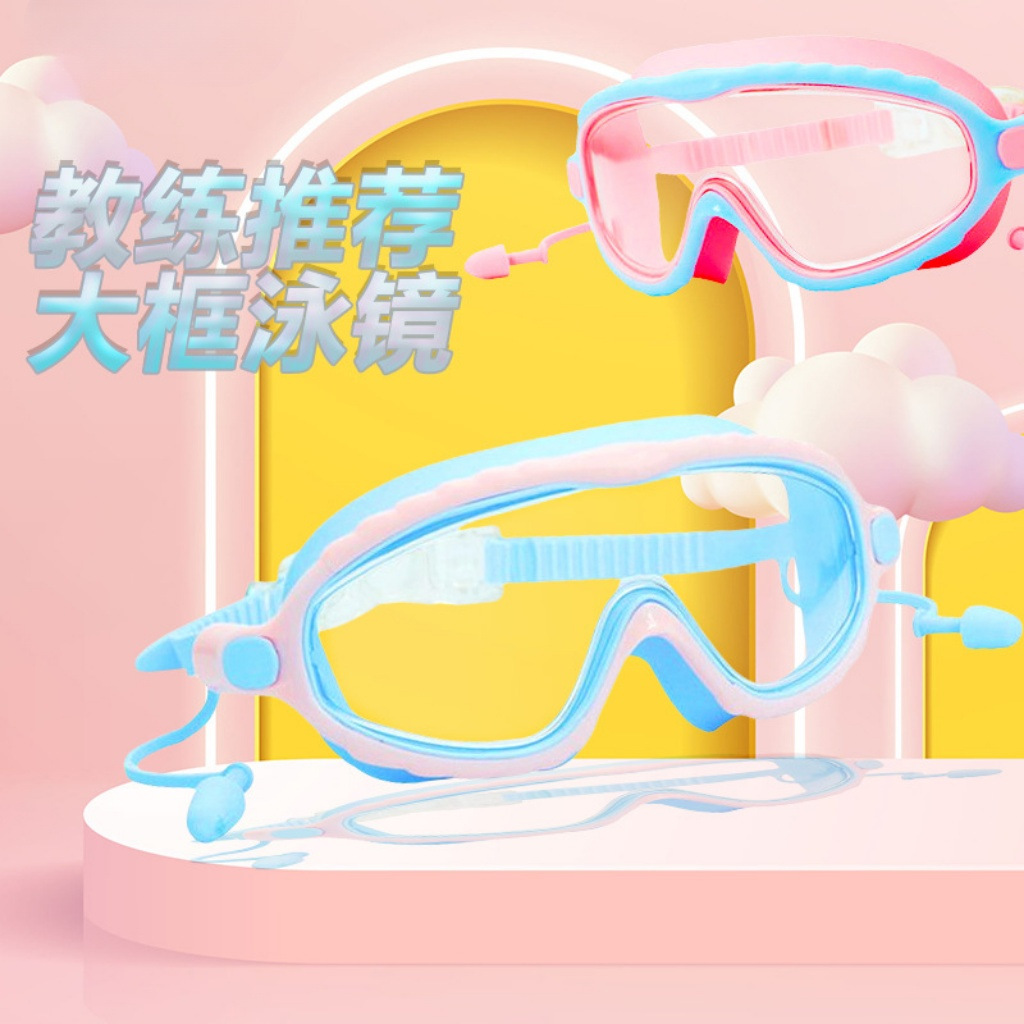 Fashionable Children's Swimming Goggles Waterproof, Anti-Fog, Soft Silicone Large Frame Swimming Goggles, Essential Swimming Supplies with Earplugs Style Batch