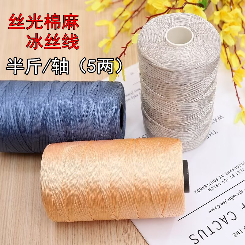 Silk-Gloss Cotton and Linen Ice Silk Flat Strap Yarn for Knitting and Crocheting Hats, Bags, Cushions, Yarn for Summer Hats, Wholesale Cotton Yarn, Crochet Thread