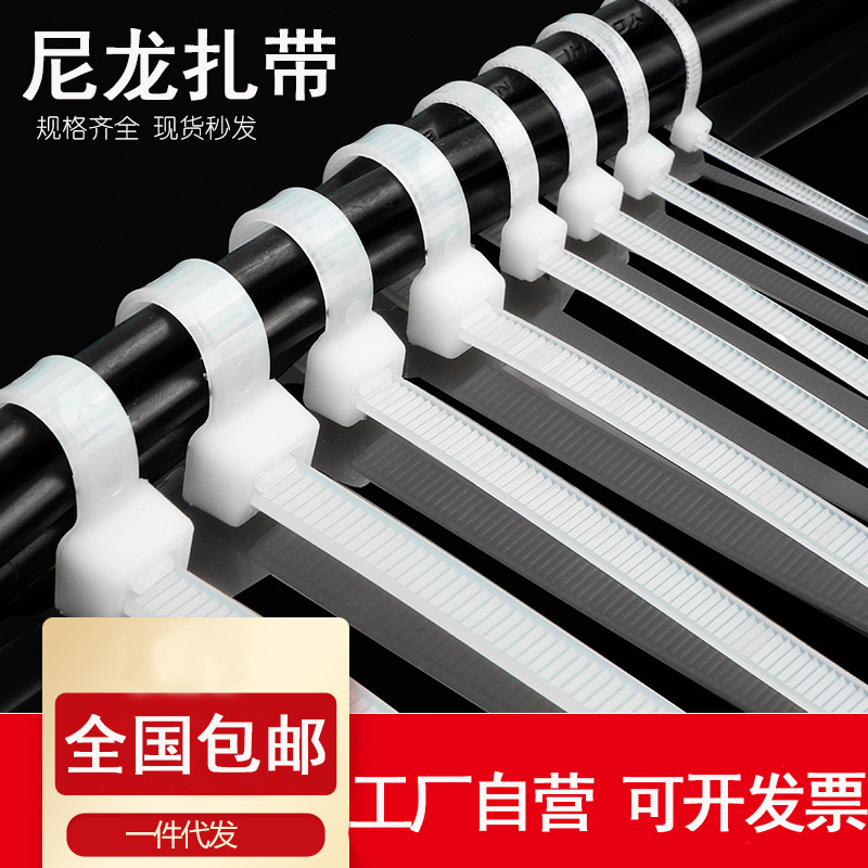 Manufacturer Wholesale Self-Locking Nylon Cable Ties 3*100/150/200/4*200 Plastic Zip Ties Flame Retardant