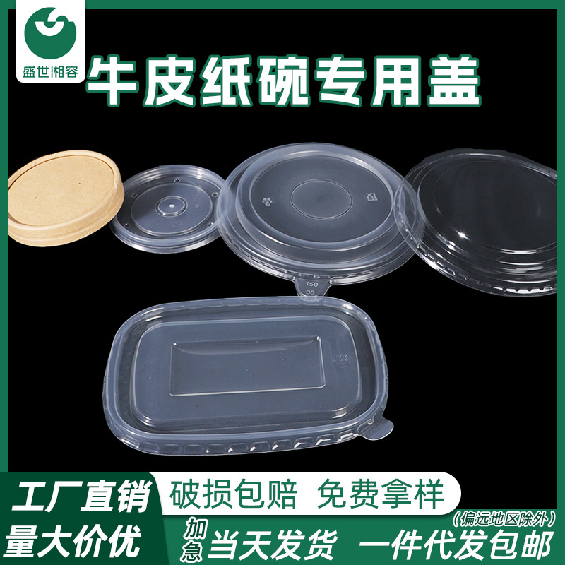 Disposable Paper Bowl Lid Pp Material Plastic Leak-Proof Round Translucent High Temperature Resistant Catering Takeaway Packaging Lid