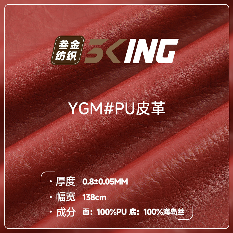 0.8mm Skin-Feel Pu Leather, Island Silk Bottom Artificial Pu Leather Fabric, Jacket Jacket Bag Imitation Leather Fabric