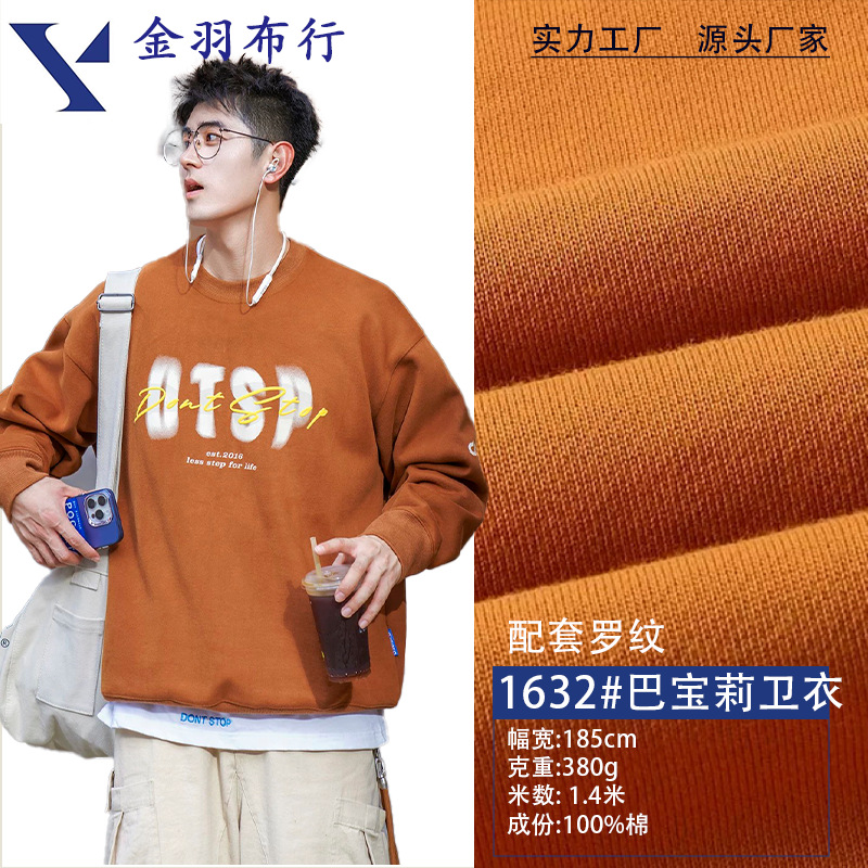 Wholesale Fabric 380g Cost-Effective Pure Cotton Autumn and Winter Sweatshirt Fabric, Lazy, Soft, Comfortable, Trendy American Style for Men and Women
