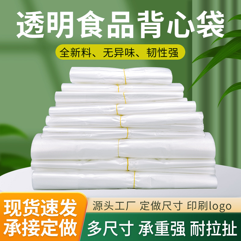 White Transparent Plastic Bag Food Bag Thickeneded Packing Bag Satchel Convenient Bag Shopping Vest Bag Wholesale Price