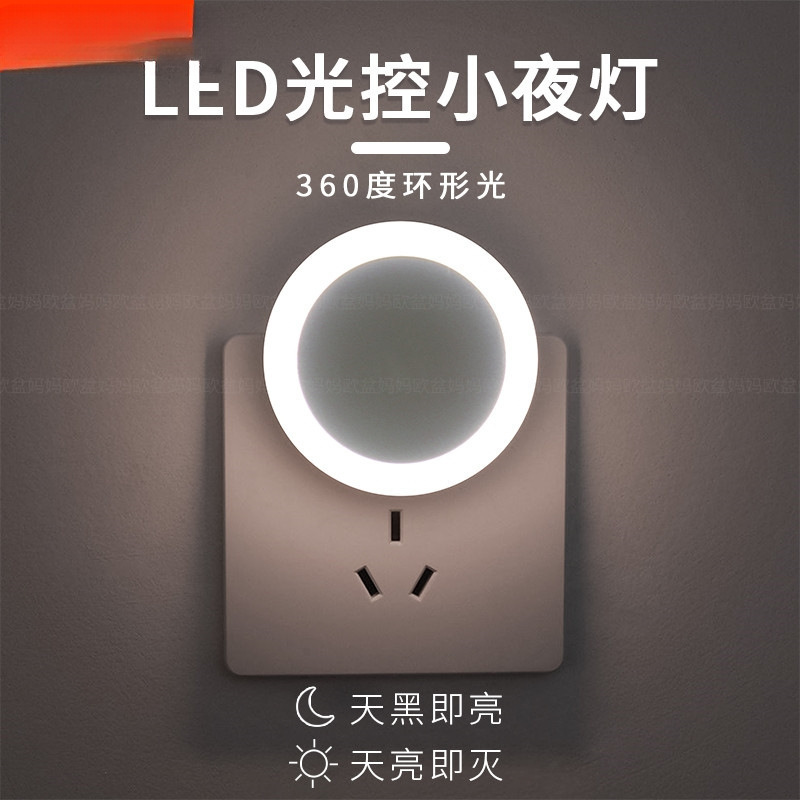 Plug-in induction eye protection sleep night light bedroom light bedside light baby baby feeding night light smart