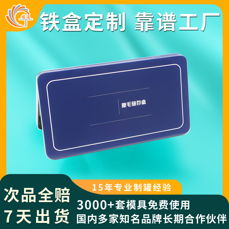 Cosmetic eyelash iron box metal flip eyebrow pencil eyeliner tweezers storage box tinplate box manufacturer customization
