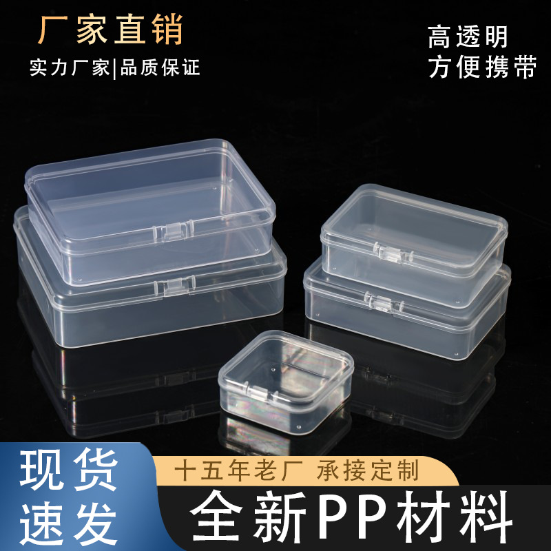 Square high permeability plastic box PP box spare parts storage box hardware jewelry fishing gear jewelry earplugs small box manufacturers