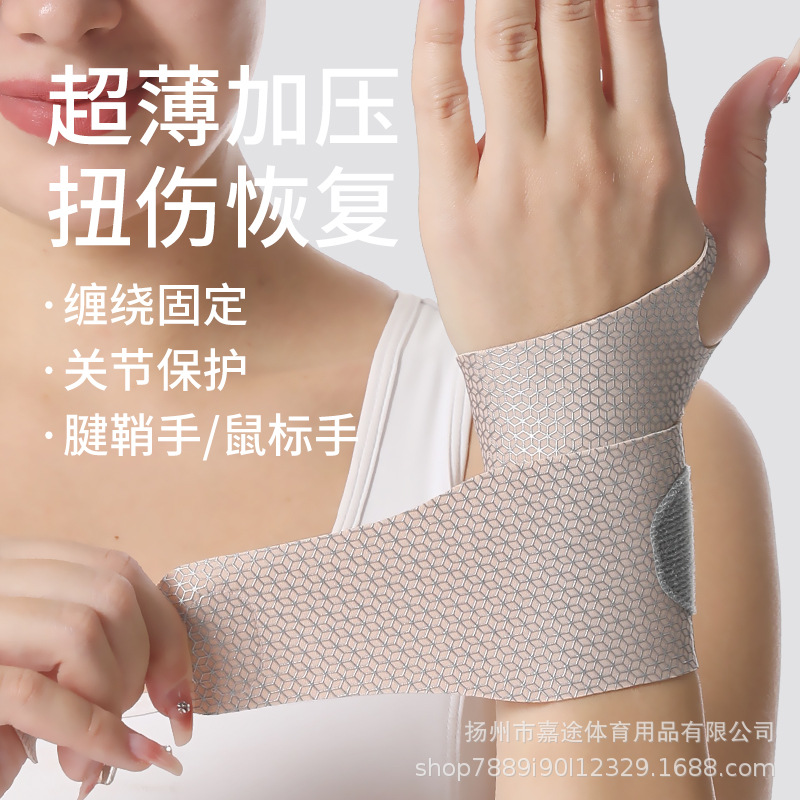 Picture of Tendon sheath wrist guard wrist finger fixed strain mother hand relief thumb summer sheath basketball wrist strap