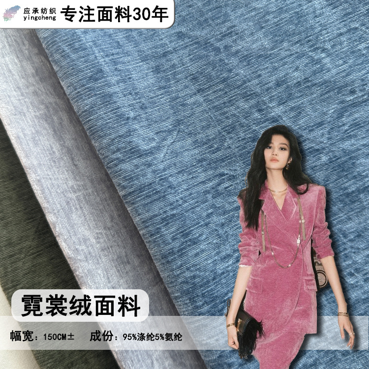 Stretch Neon Fleece Fabric Fine Chenille Fabric Coat suit Pants New Chinese Style National Style Clothing Cloth Sofa