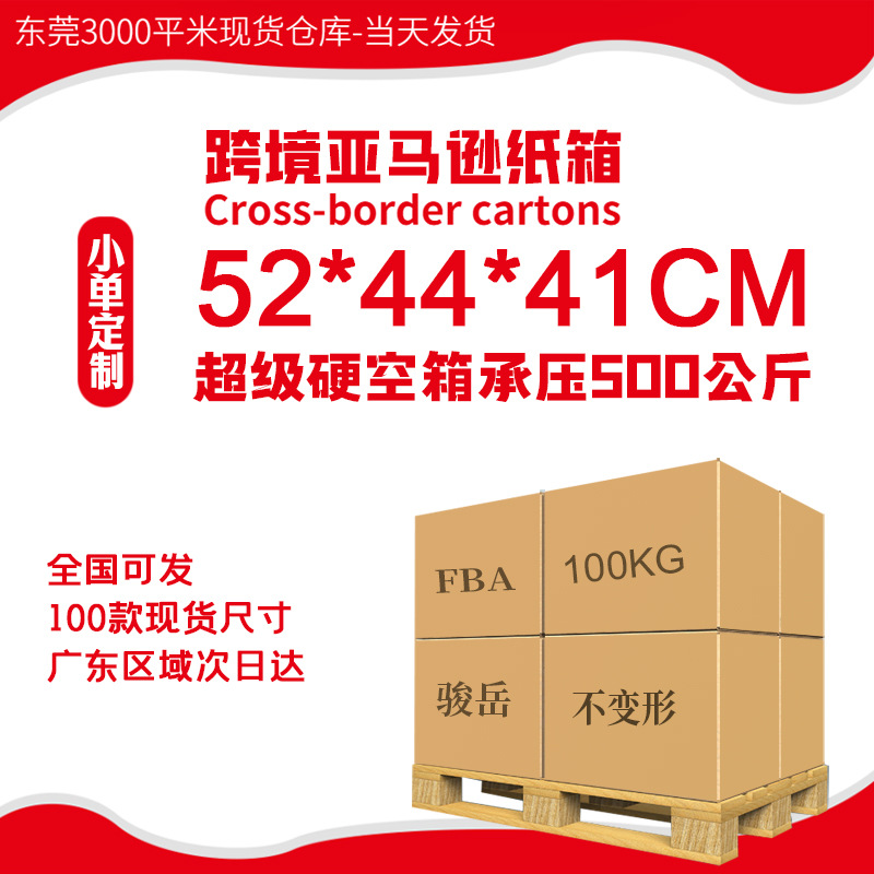 52*44 * 41cm super hard moving clothing paper box Amazon fba cross-border logistics export Kraft paper box