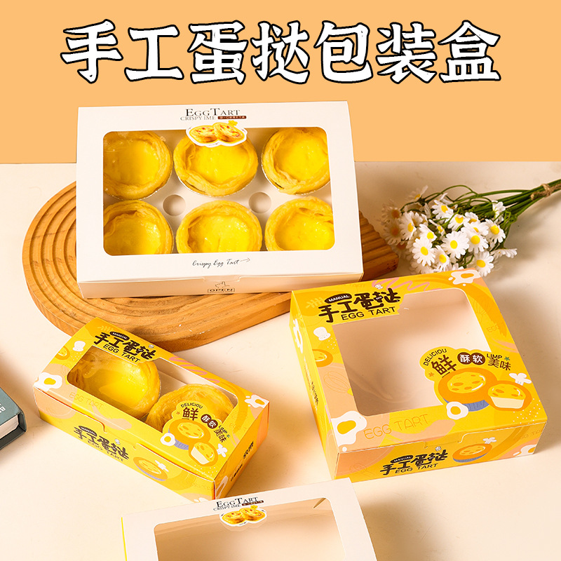 246 Pack Mei Niang Baking Packaging Box Egg Tart Disposable Free Window Egg Tart Special Packaging Box