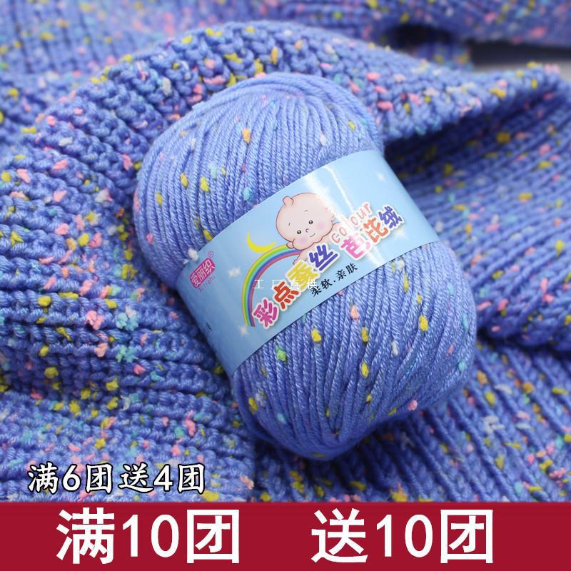 Baby wool color dot silk protein wool milk cotton baby coarse wool ball cashmere thread hand-woven