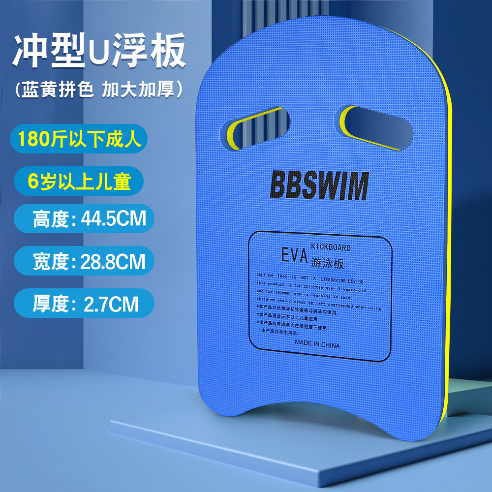 Picture of Bb Swimming Float Back Float Beginner Swimming Training Training Adult and Kidsren Universal Eva Water Board Factory Direct Sale