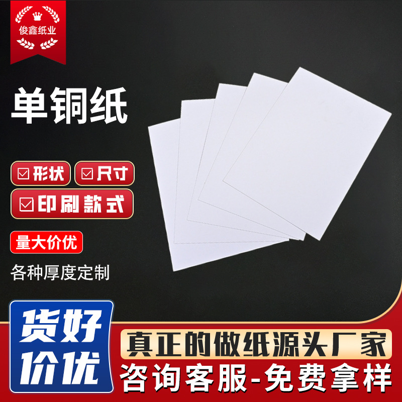 Double-Sided White Hard Cardboard Custom Manufacturer Hard Board Paper Processing Single Copper Paper Printing Packaging Clothing Cardboard White Cardboard