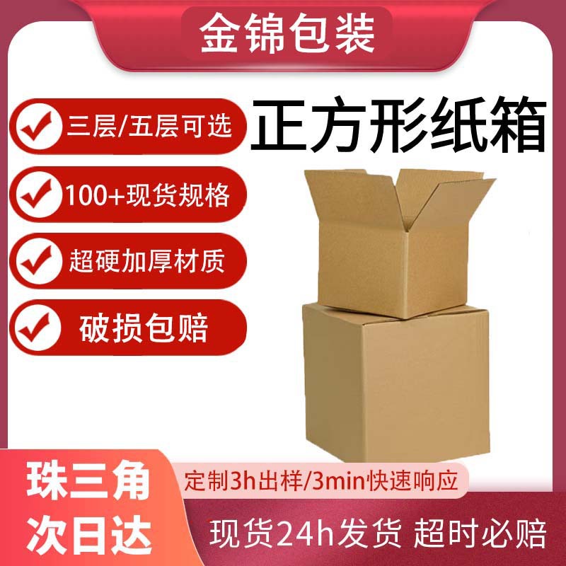 Square Carton Moving Transportation Shunfeng Packing Express Box Square Carton Flat Carton Square Carton