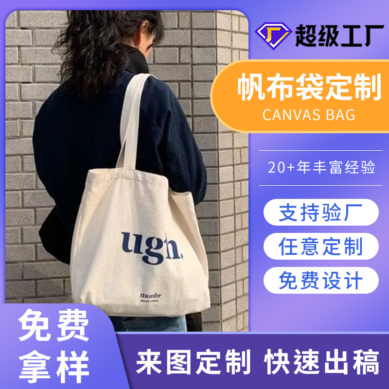 Japanese and Korean Style Canvas Bag Customization Simple Student Shoulder Bag Korean Style Lazy Style Simple and Elegant Canvas Bag Customization