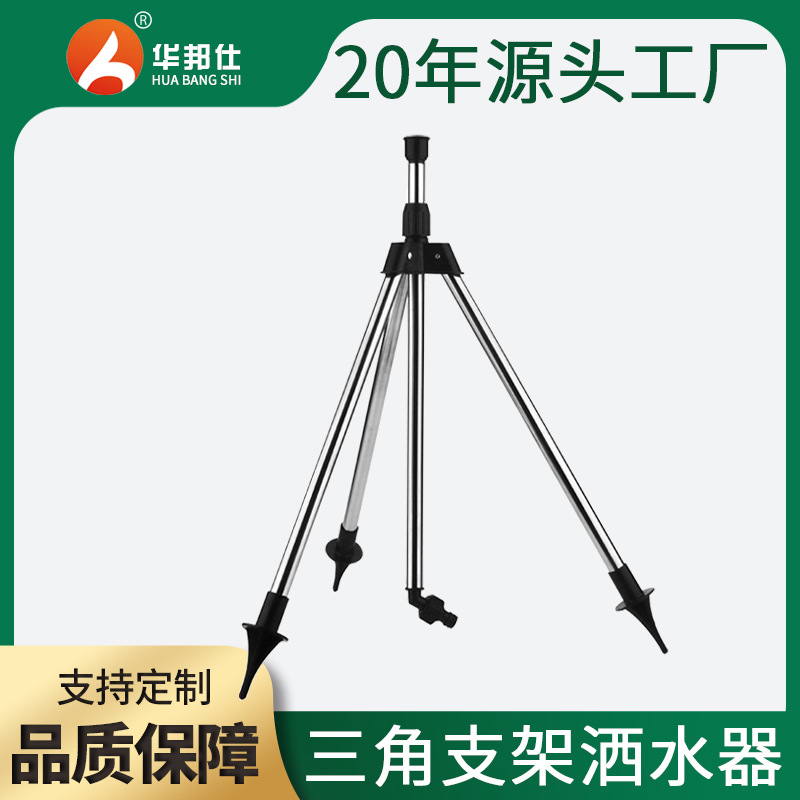 4-Point Stainless Steel Pipe Tripod Adjustable Garden Agricultural Irrigation Bracket Garden Vegetable Field Watering Sprinkler