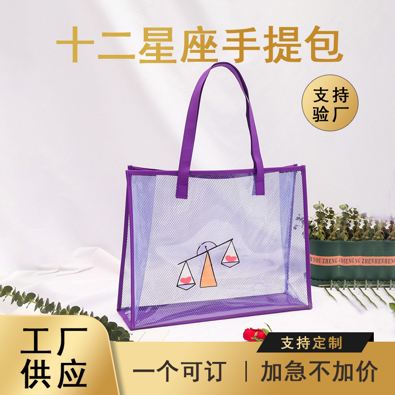PVC twelve constellations shopping tote bag exhibition packaging bag plastic mesh gift bag portable simple tote bag