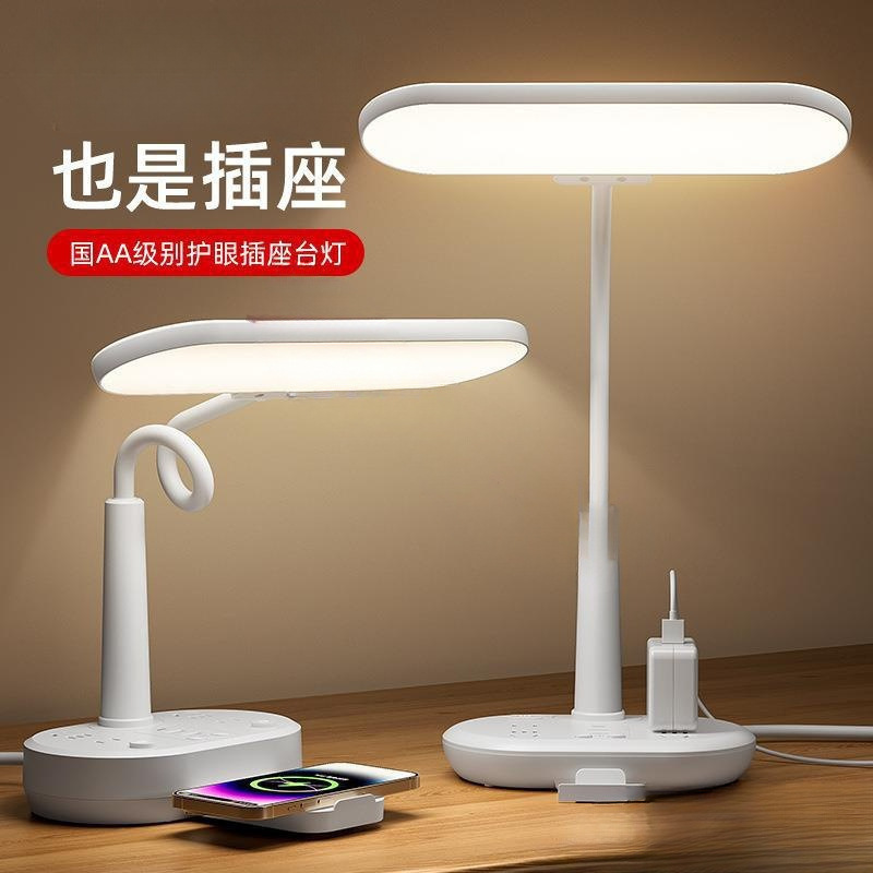 National eye protection desk lamp socket integrated with soft light bedside lamp night light wireless charging button switch others