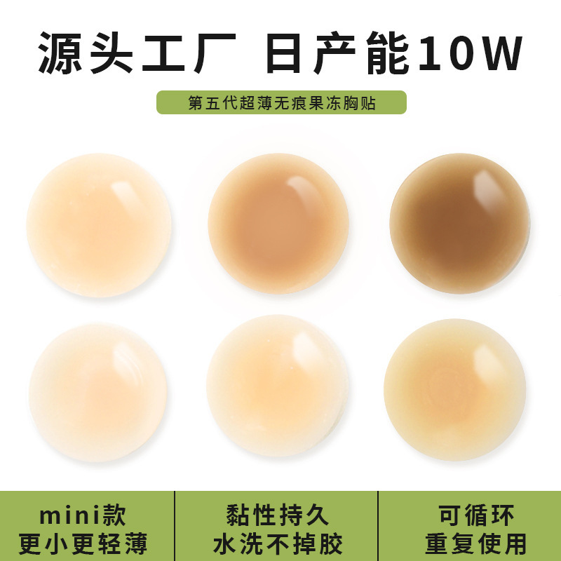 Picture of Silicone Breast Sticker Anti-bump Female Invisible Seamless Wedding Sling Summer Thin Anti-running Solid Color Emulsion Sticker