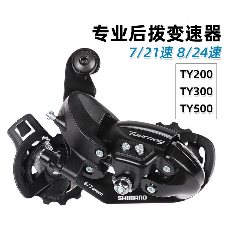 SHIMANO Xi mano TY200/300/500 rear dial mountain bike transmission 6/7/18/21 speed