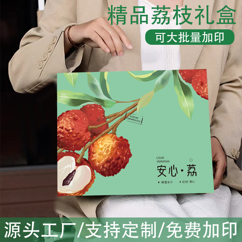 Lychee Gift Box Empty Box UV Craft Portable Packaging Box Universal Cinnamon Flavor Lychee Gift Box Manufacturer Spot Wholesale