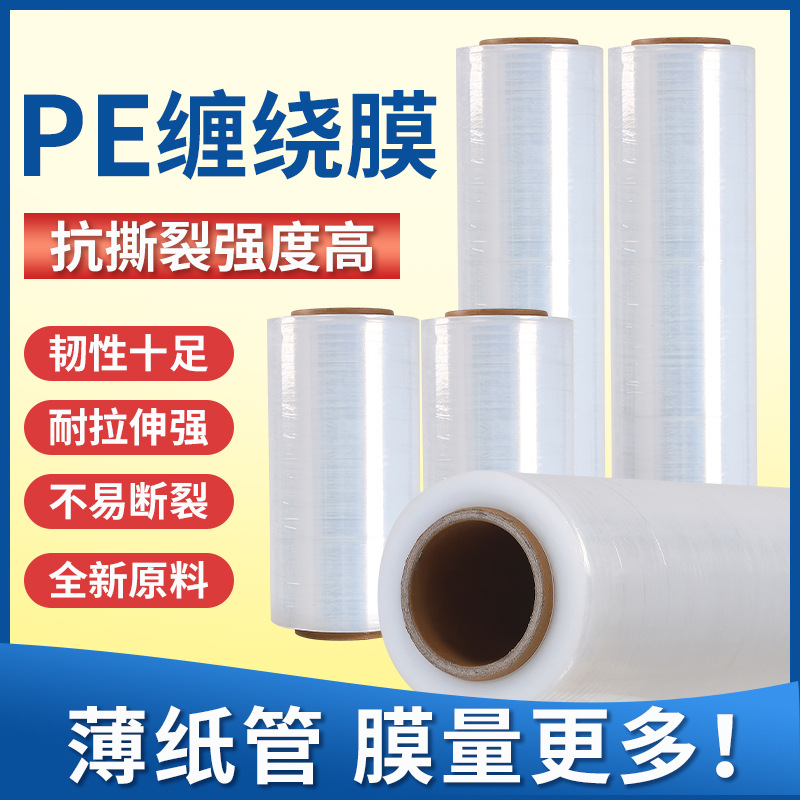 pe winding film packaging film packaging protective film industrial plastic wrap large roll plastic film stretch film factory wholesale