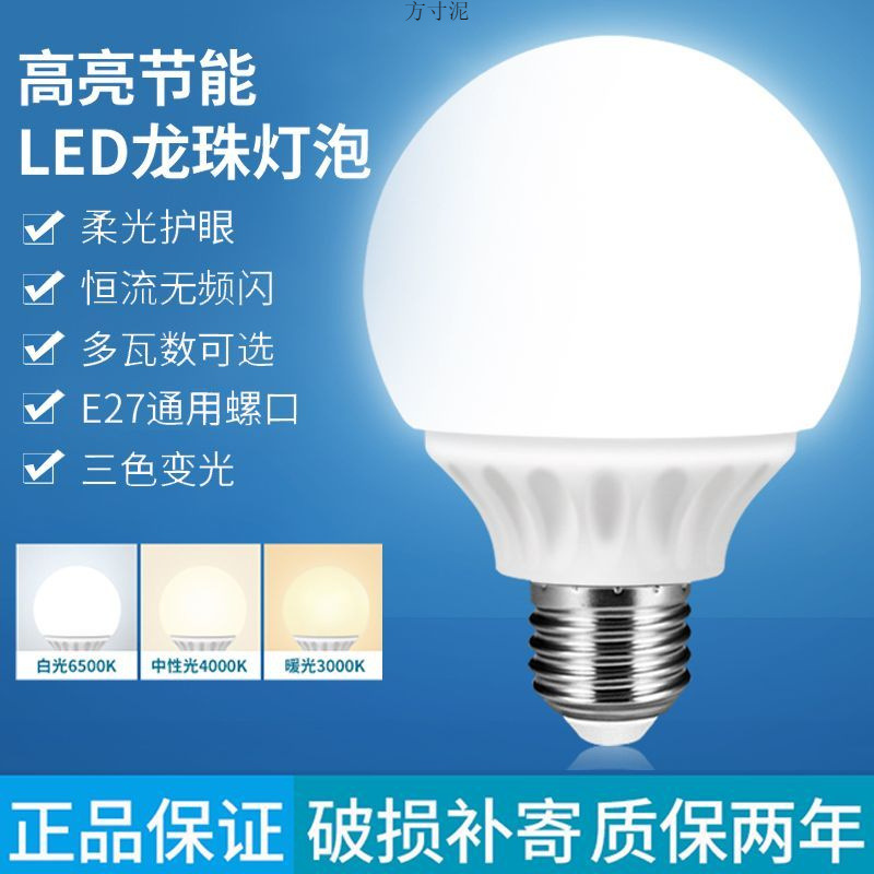 Led Dragon Ball Bulb E27 Screw Three-Color Dimming Energy-Saving Lamp White Light Yellow Light Warm Light Warm White Household Bulb Wholesale